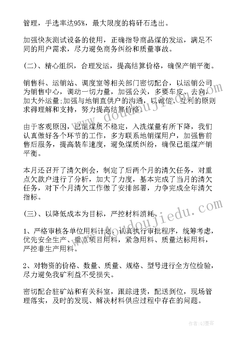 派出所煤矿管理工作总结 煤矿经营管理工作总结(优质5篇)