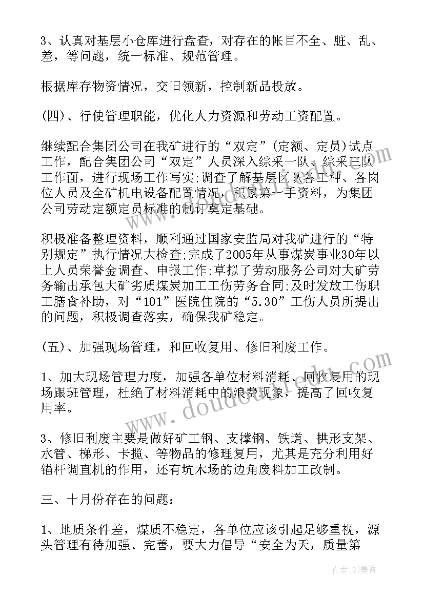 派出所煤矿管理工作总结 煤矿经营管理工作总结(优质5篇)