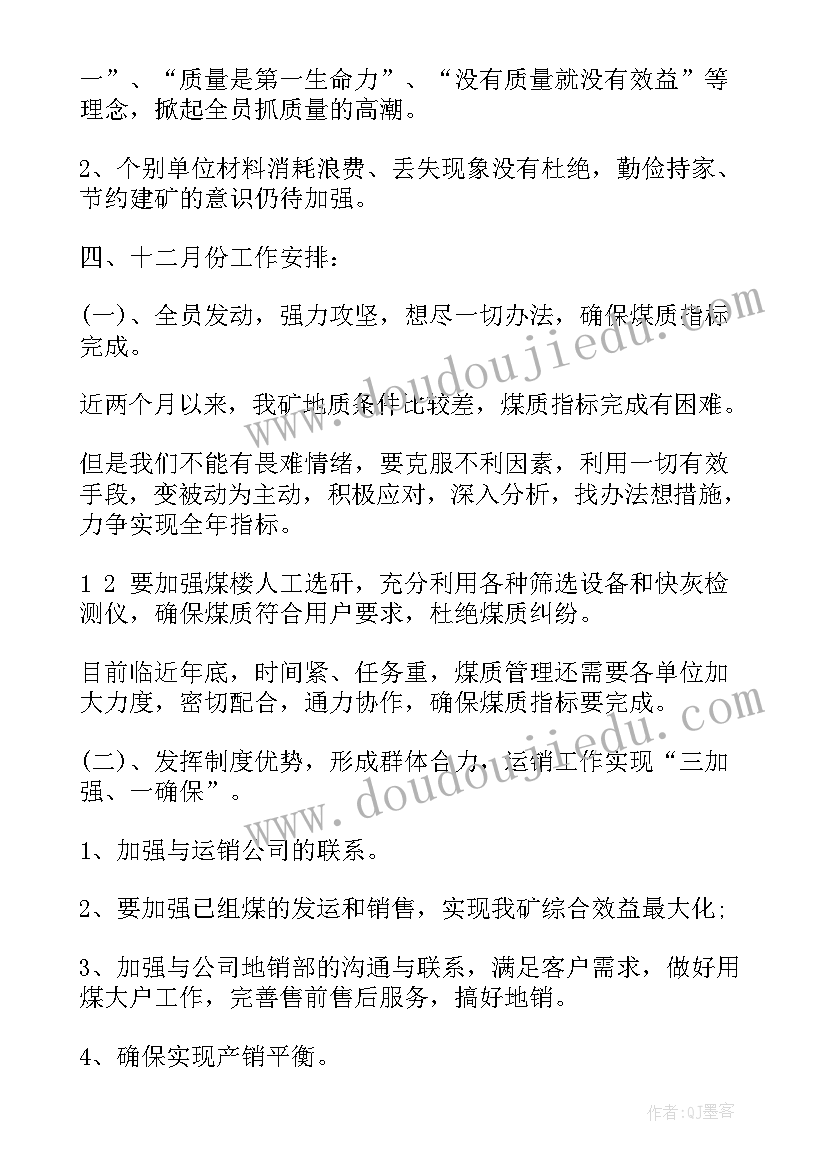 派出所煤矿管理工作总结 煤矿经营管理工作总结(优质5篇)