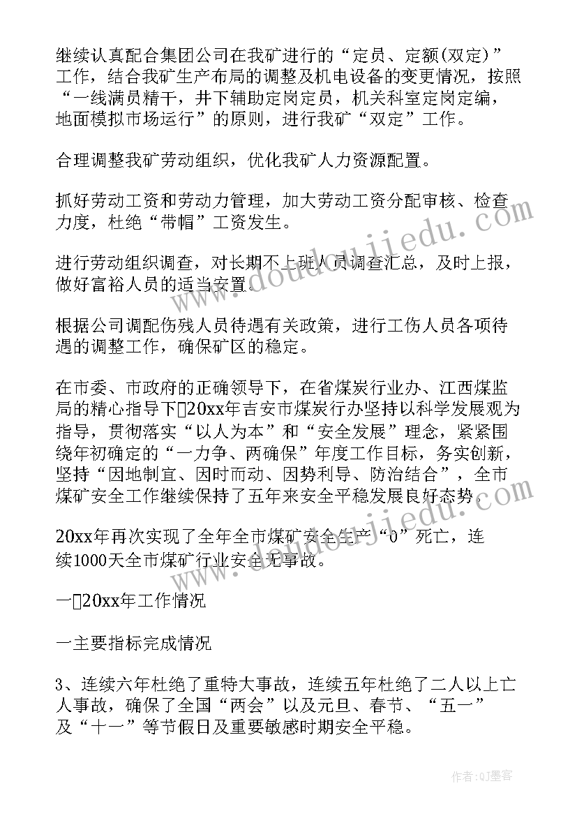 派出所煤矿管理工作总结 煤矿经营管理工作总结(优质5篇)