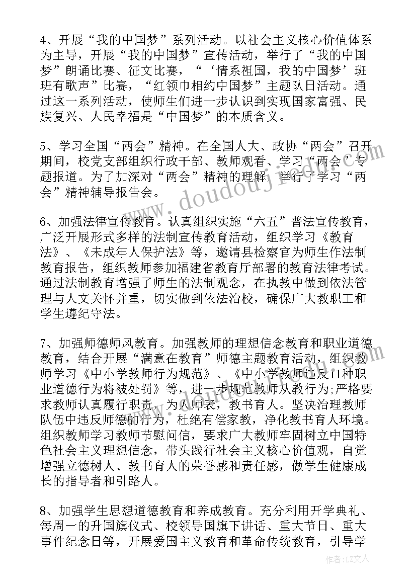 有特点的工作总结(实用5篇)