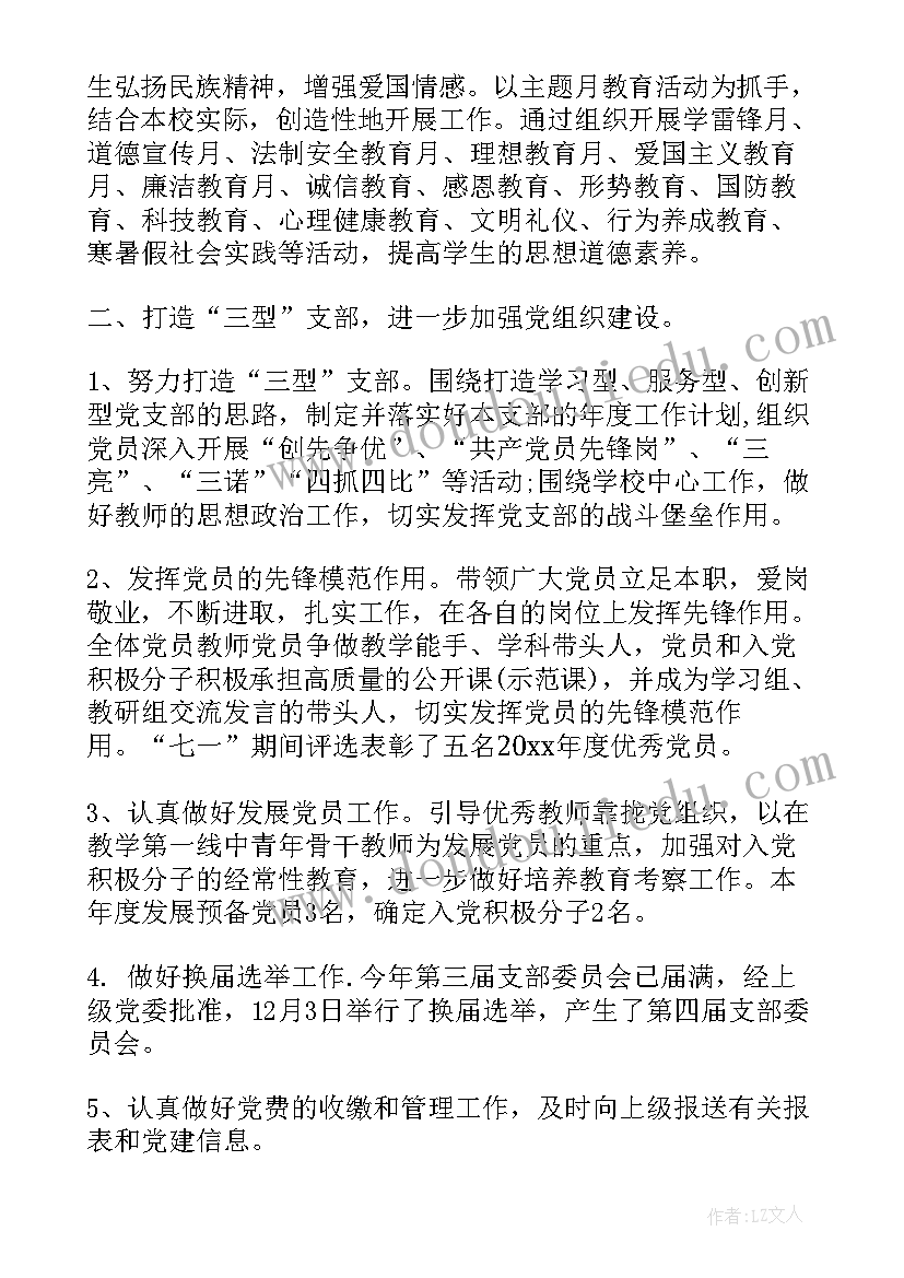 有特点的工作总结(实用5篇)