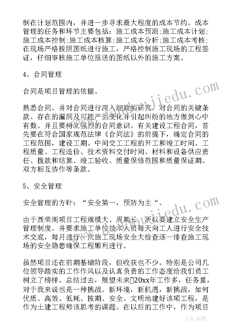 最新房地产前期部上半年工作总结 房地产水电工程师年终工作总结(通用5篇)