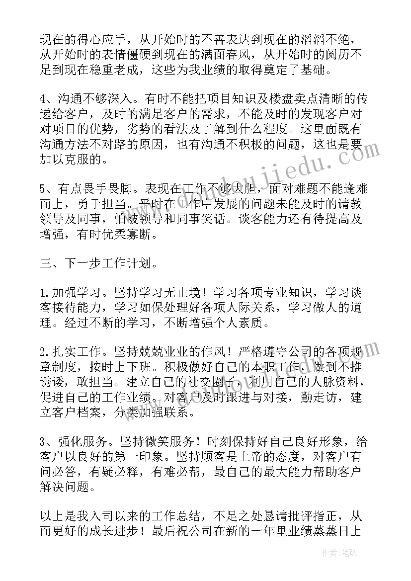 2023年月份销售房地产工作总结 房地产销售工作总结(优质6篇)