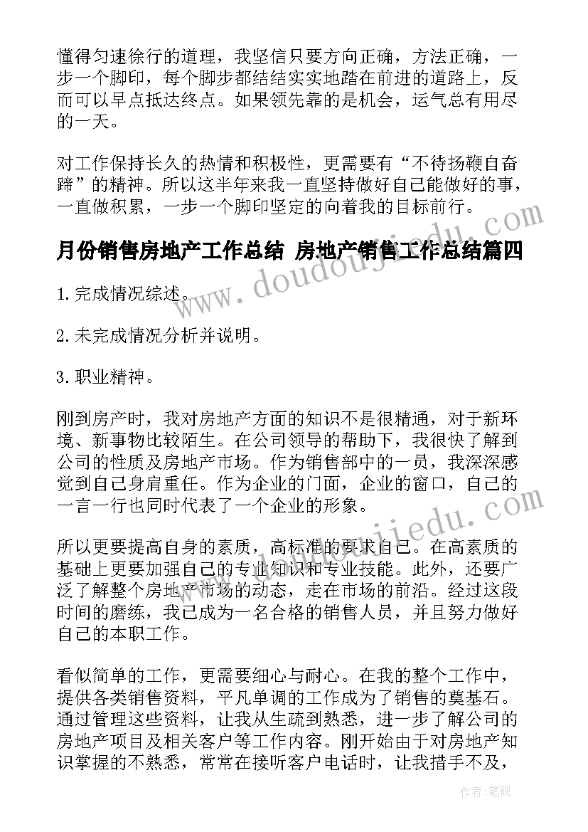 2023年月份销售房地产工作总结 房地产销售工作总结(优质6篇)