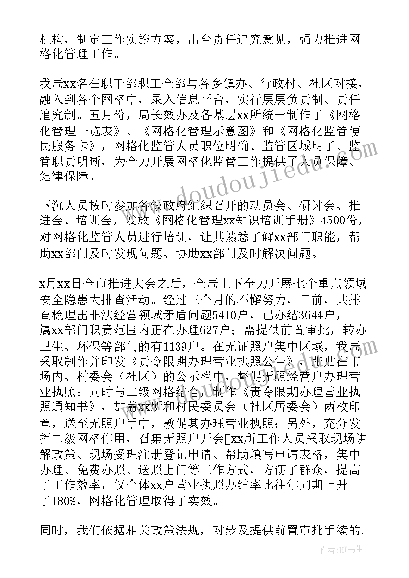 社区网格工作汇报(通用9篇)