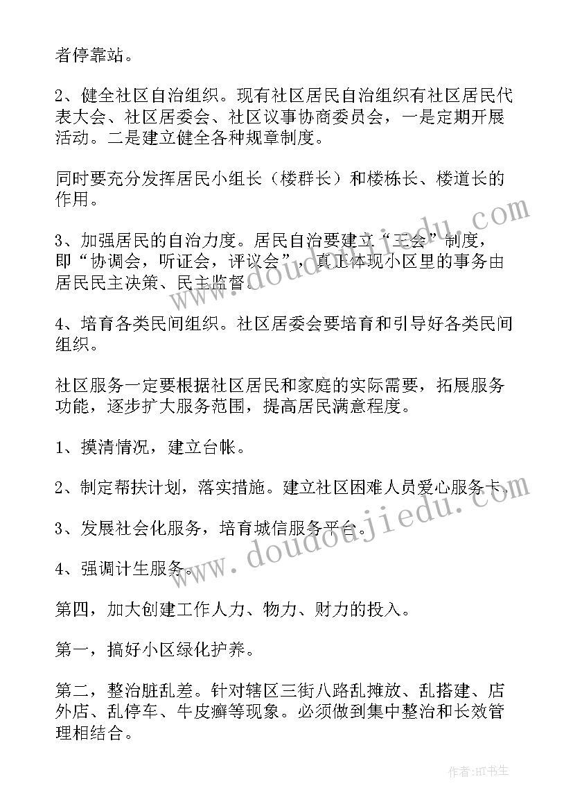 社区网格工作汇报(通用9篇)