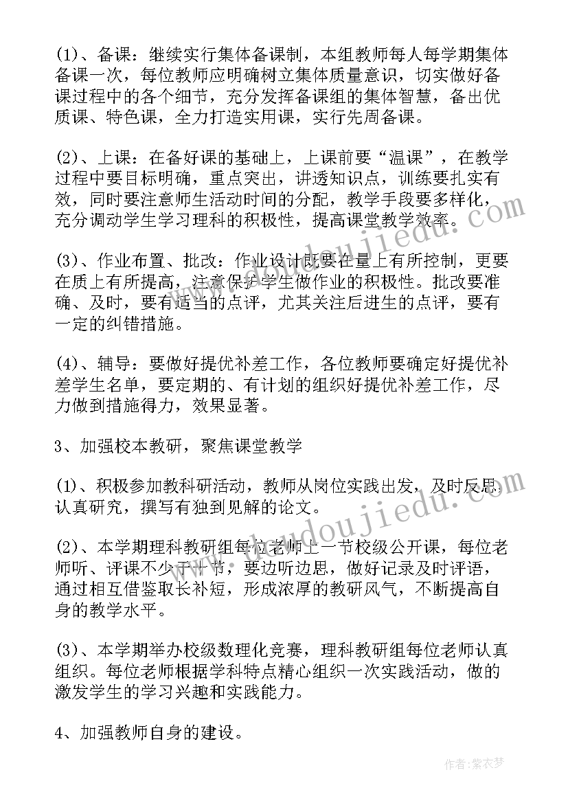 2023年理综教研月工作总结及计划表(汇总10篇)