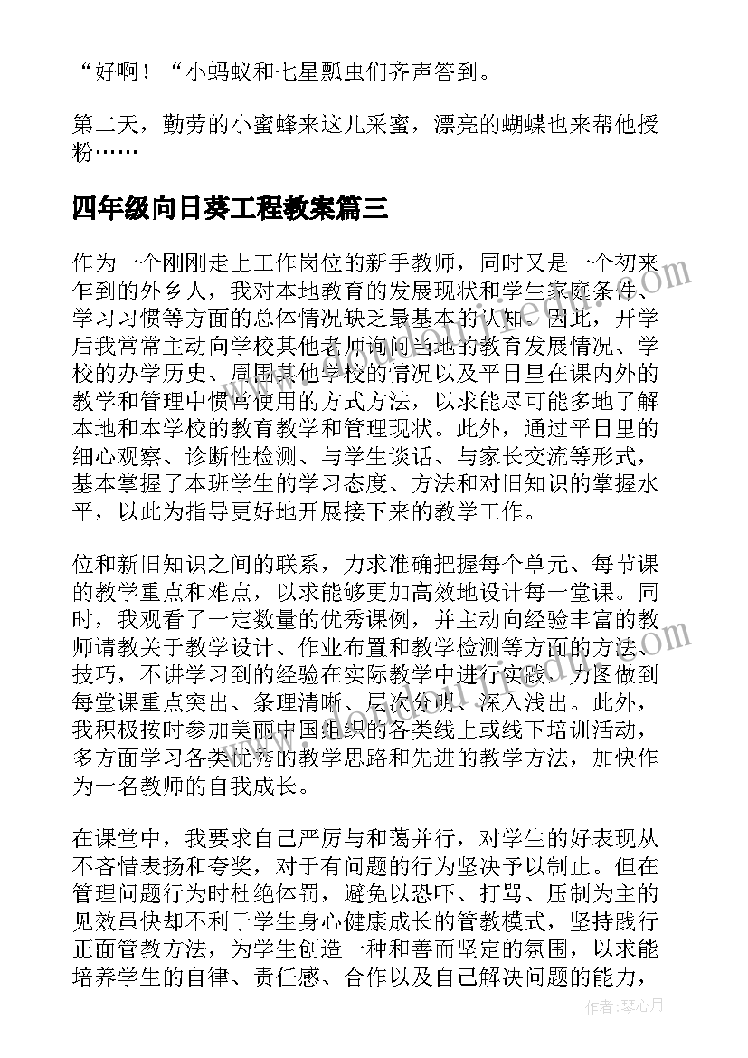 四年级向日葵工程教案(精选10篇)