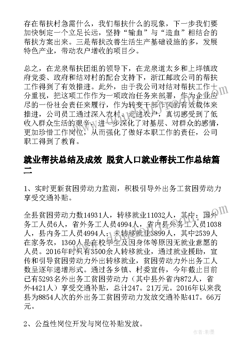 2023年就业帮扶总结及成效 脱贫人口就业帮扶工作总结(优质5篇)