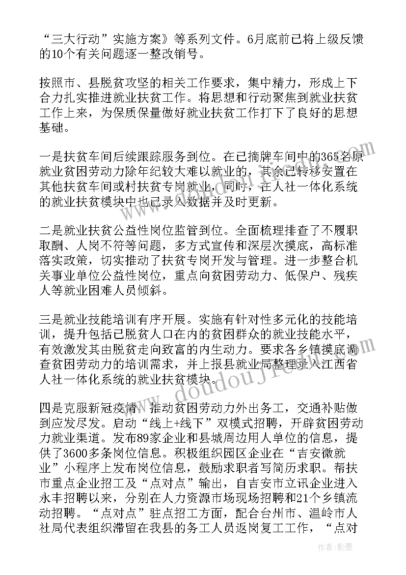 2023年就业帮扶总结及成效 脱贫人口就业帮扶工作总结(优质5篇)