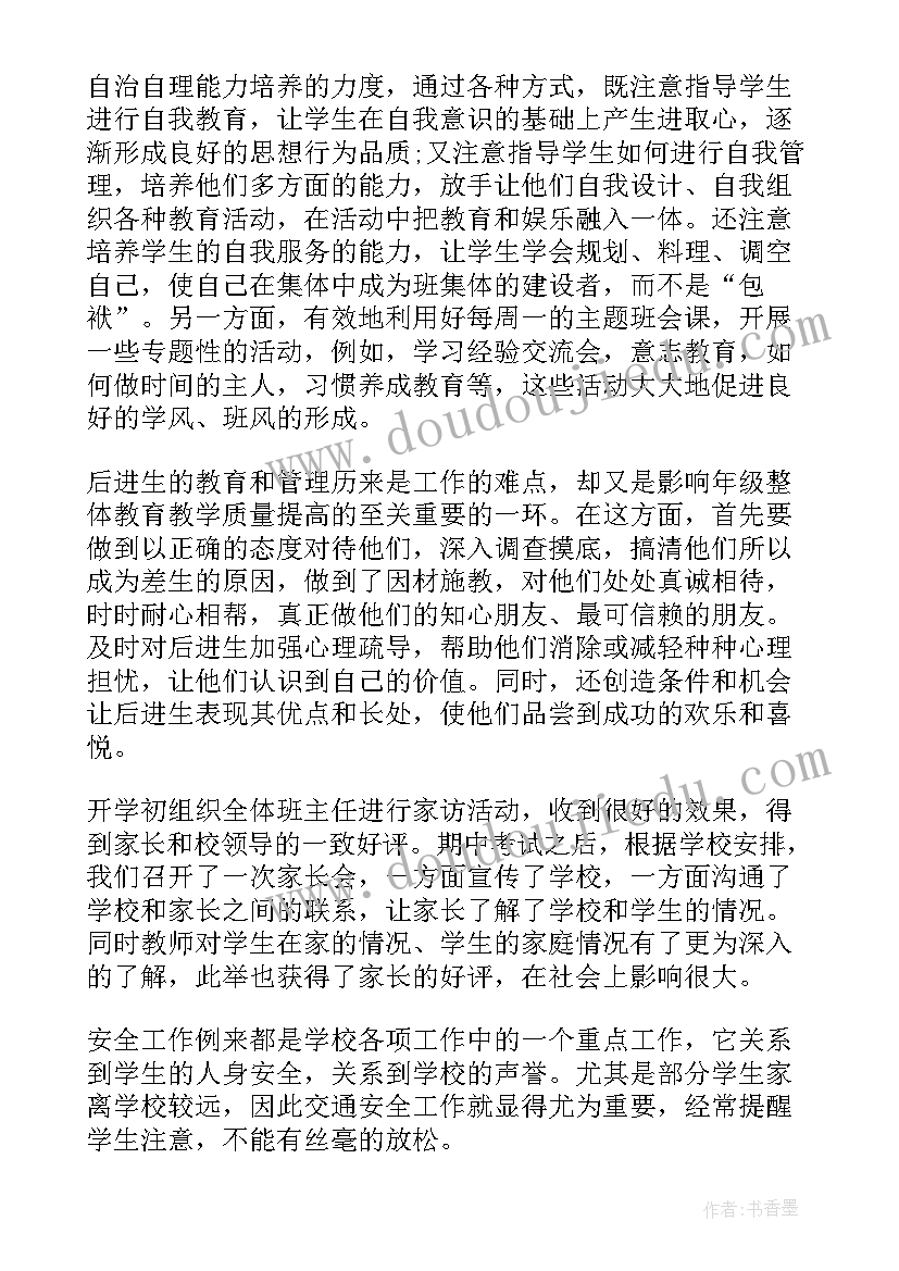 最新班级学期德育工作总结二年级(大全8篇)