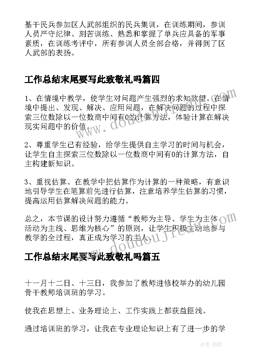 2023年工作总结末尾要写此致敬礼吗(通用8篇)