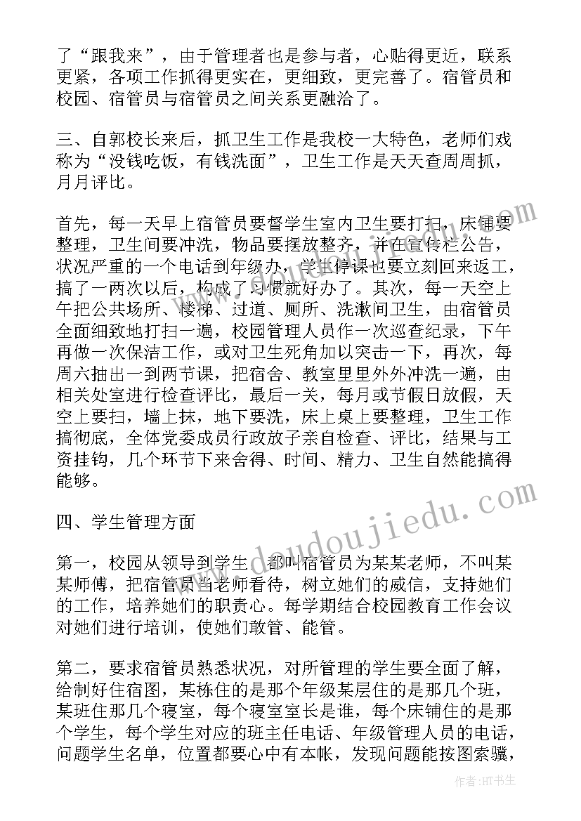 2023年员工宿舍管理工作总结 宿舍管理员工作总结(模板5篇)