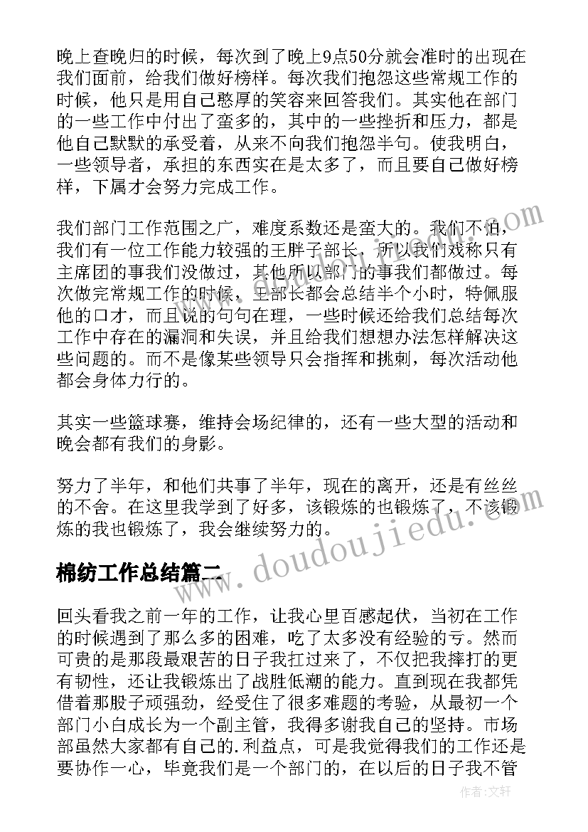 最新棉纺工作总结(优质9篇)