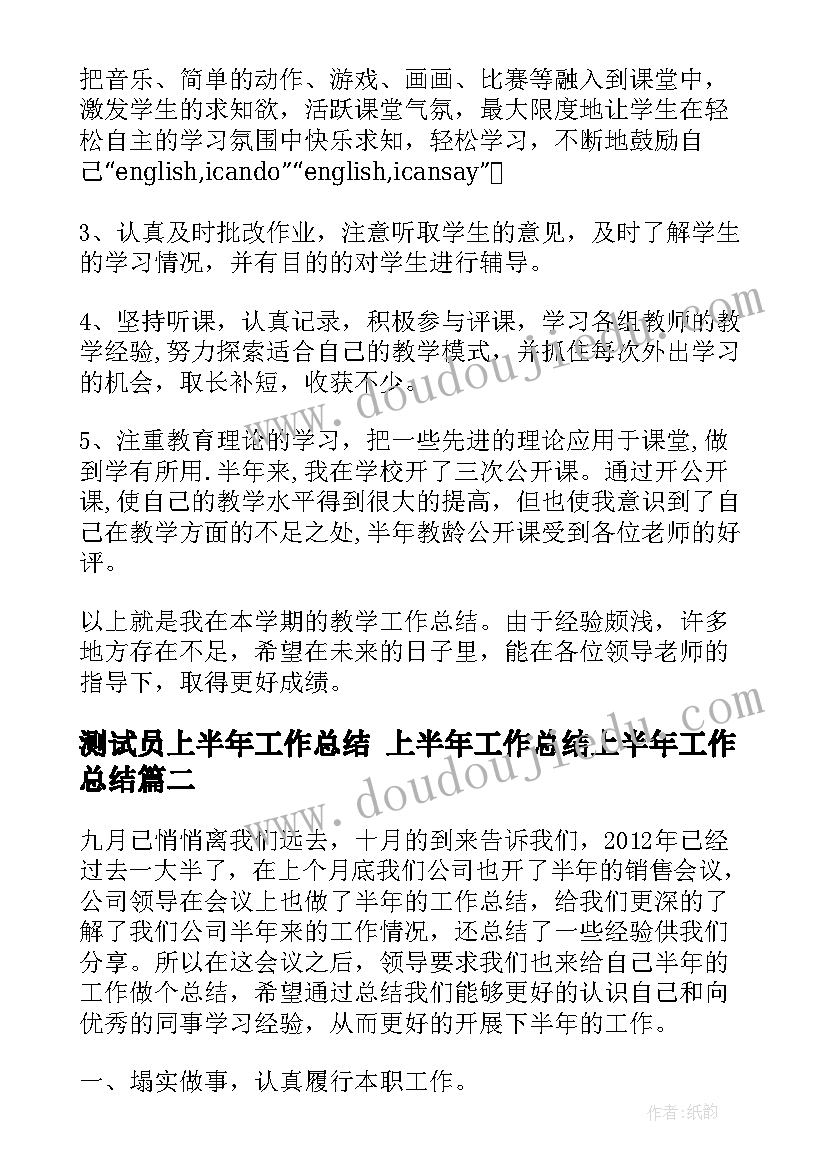 2023年测试员上半年工作总结 上半年工作总结上半年工作总结(精选8篇)