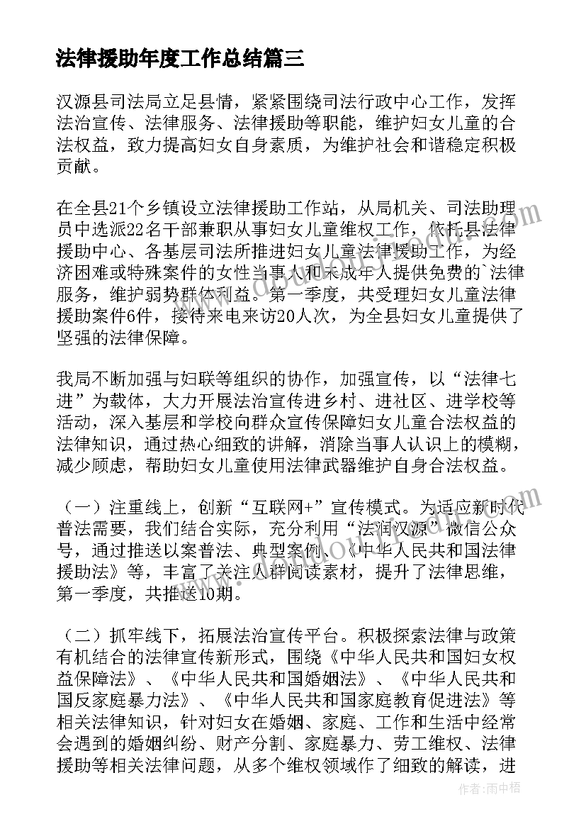 最新法律援助年度工作总结(优质5篇)