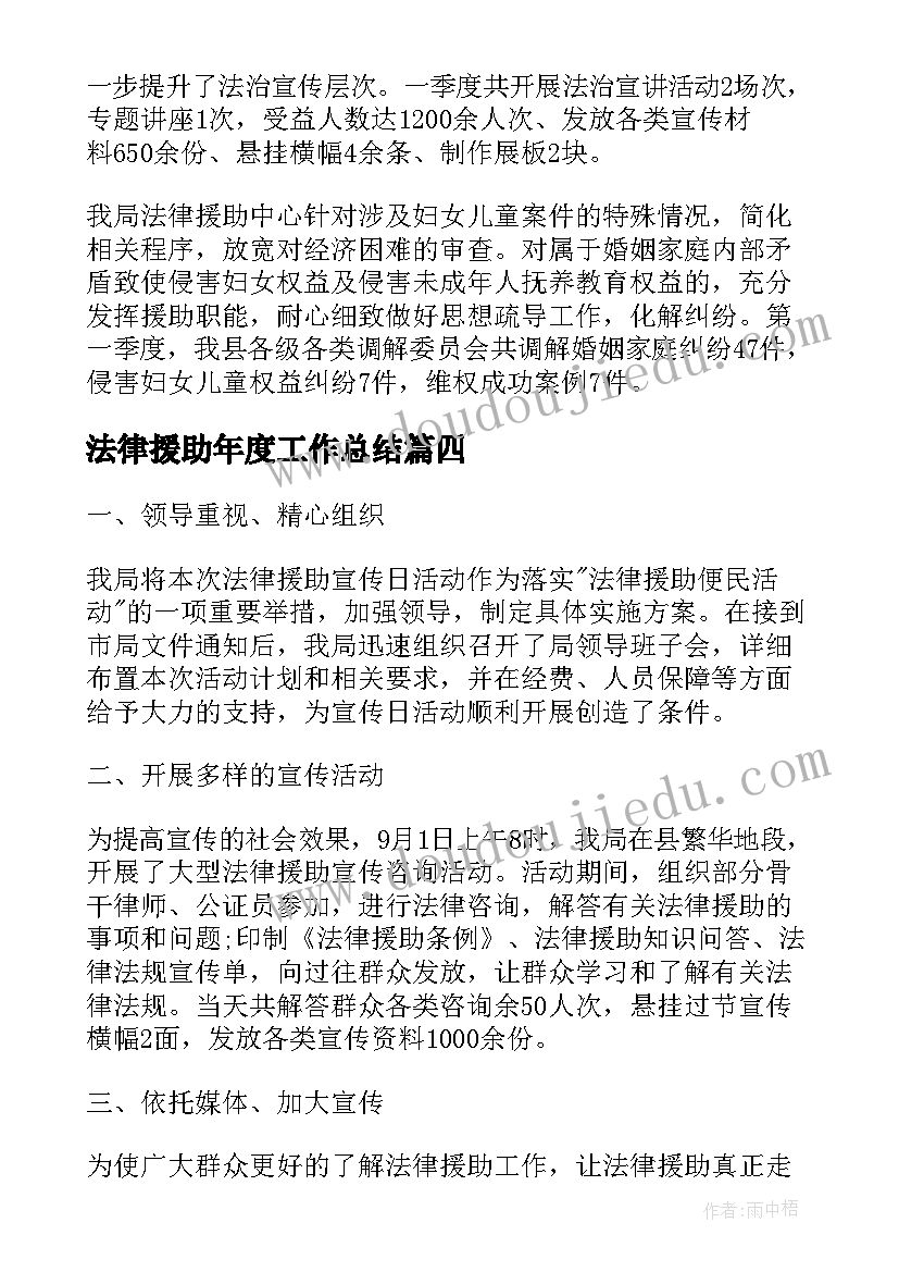 最新法律援助年度工作总结(优质5篇)