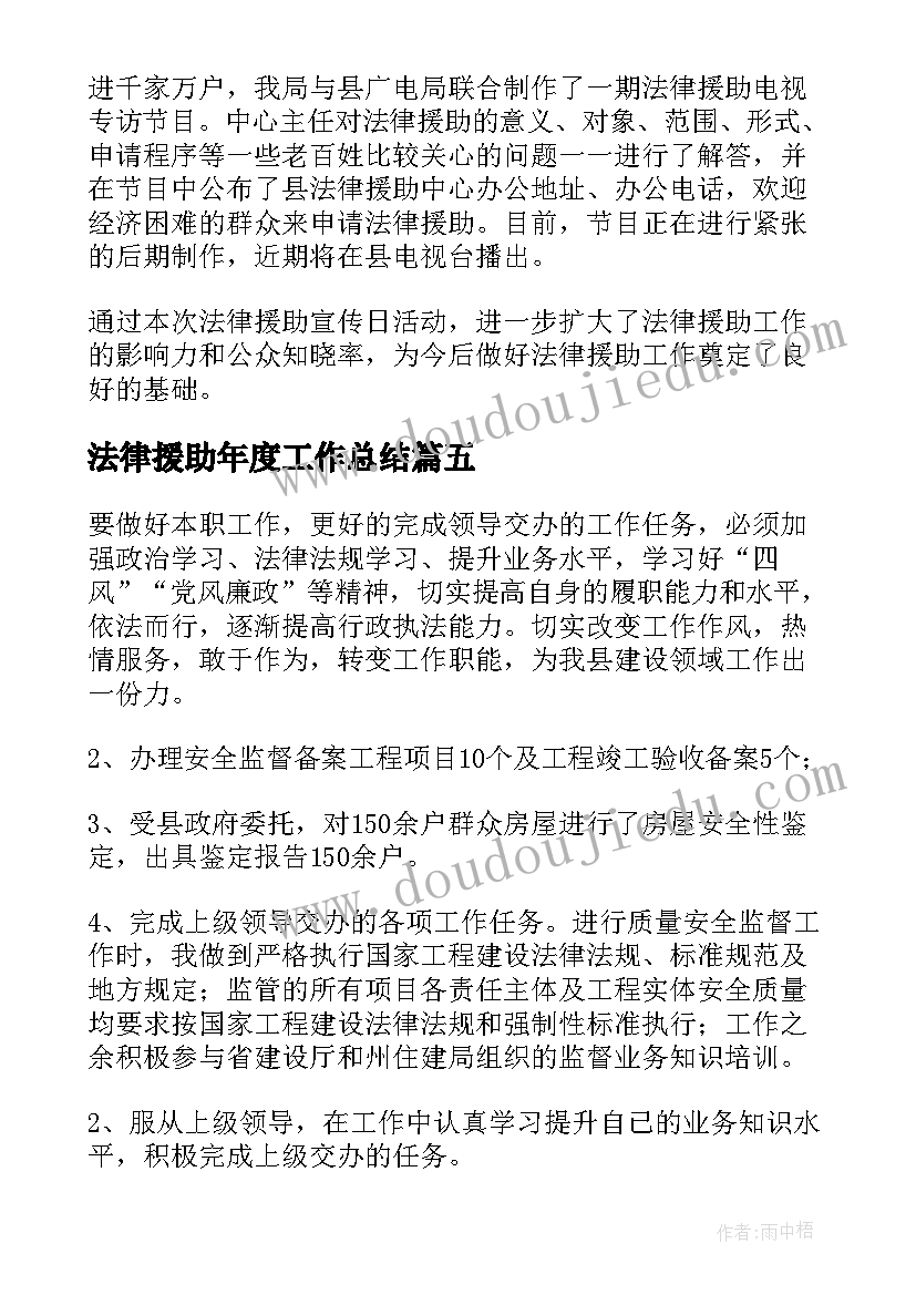 最新法律援助年度工作总结(优质5篇)