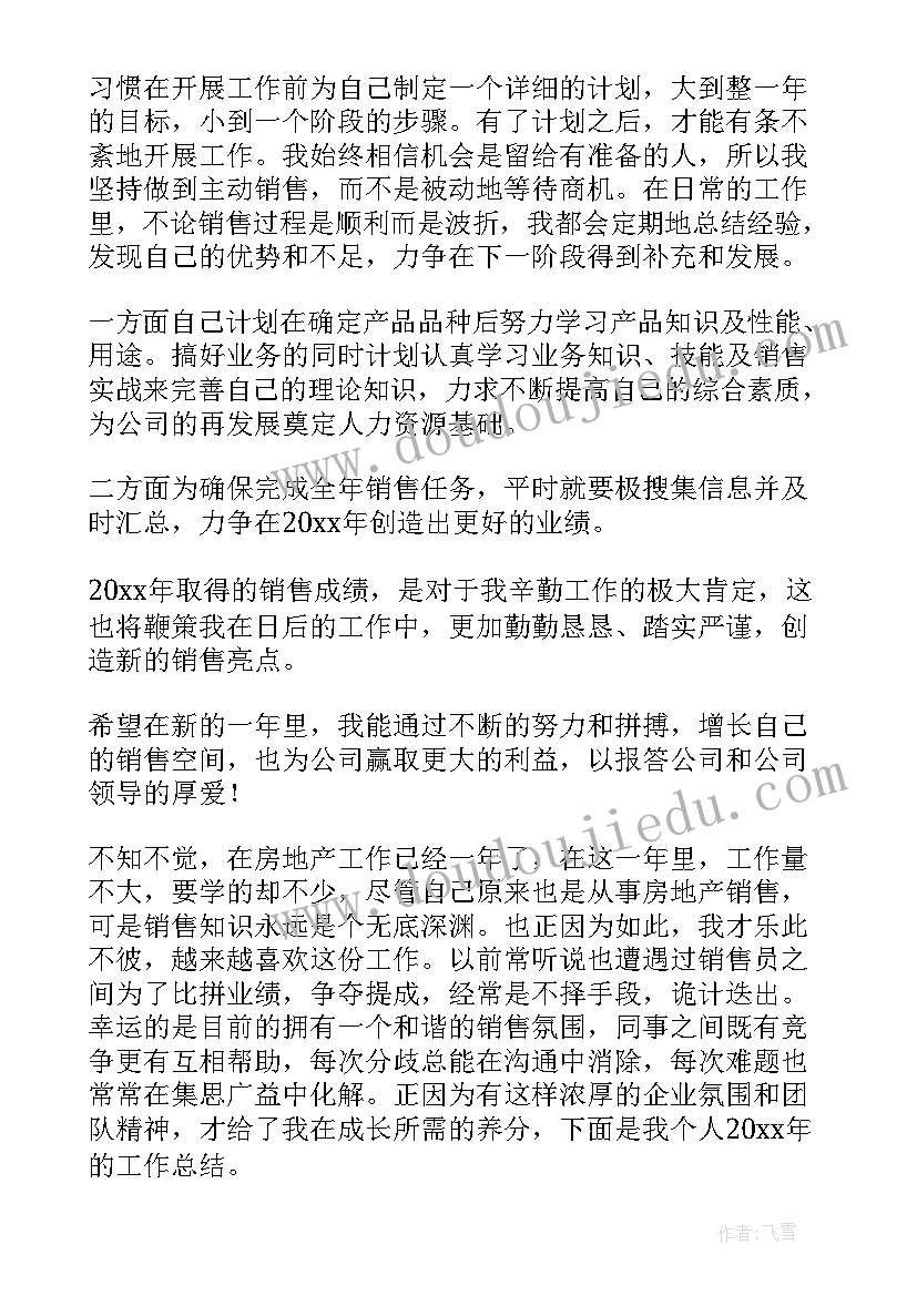 最新旅游地产销售人员工作总结 房地产销售人员工作总结(优秀6篇)