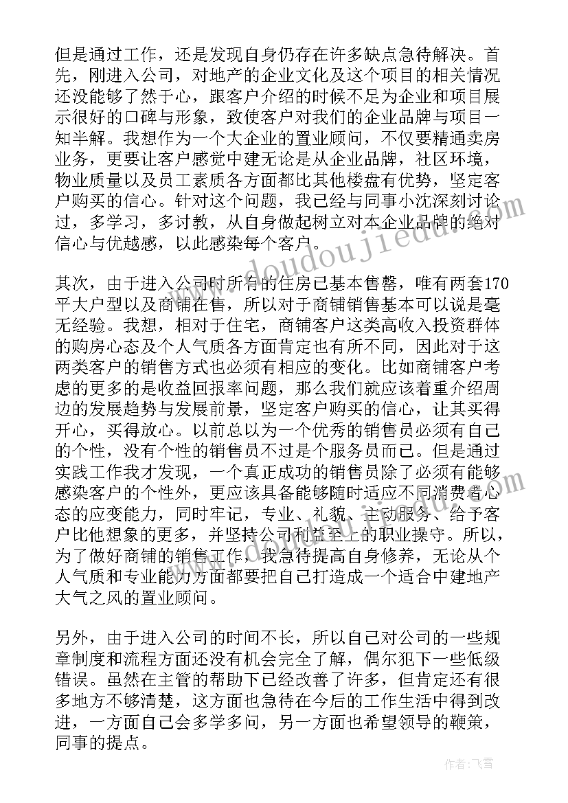 最新旅游地产销售人员工作总结 房地产销售人员工作总结(优秀6篇)