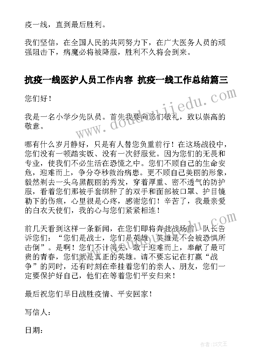 2023年抗疫一线医护人员工作内容 抗疫一线工作总结(优秀5篇)