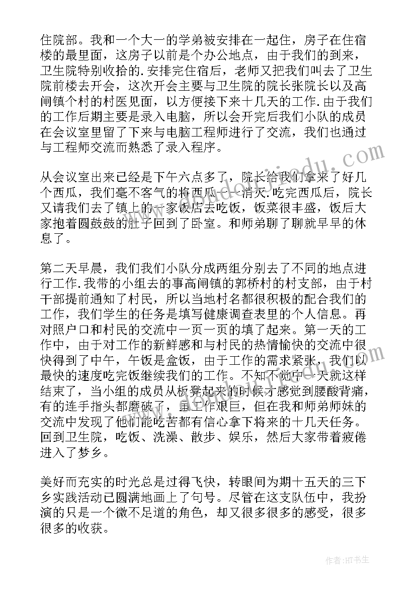 2023年村委会三下乡实践报告(实用9篇)