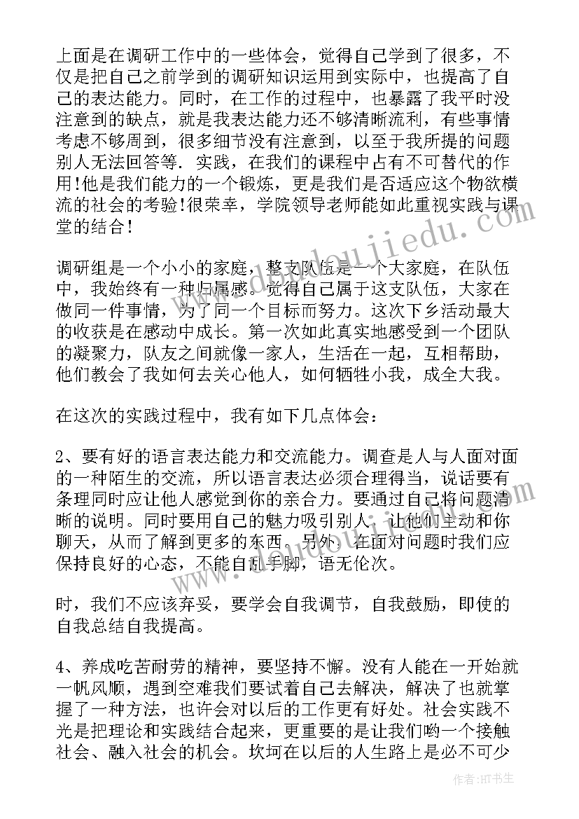 2023年村委会三下乡实践报告(实用9篇)