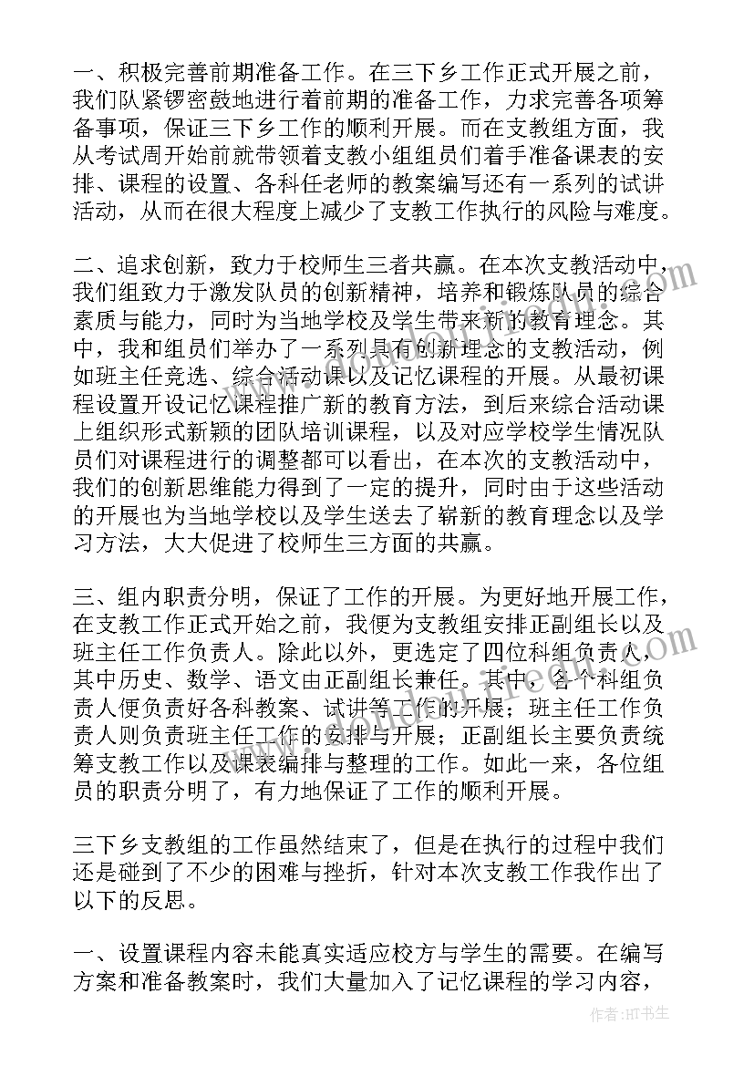 2023年村委会三下乡实践报告(实用9篇)