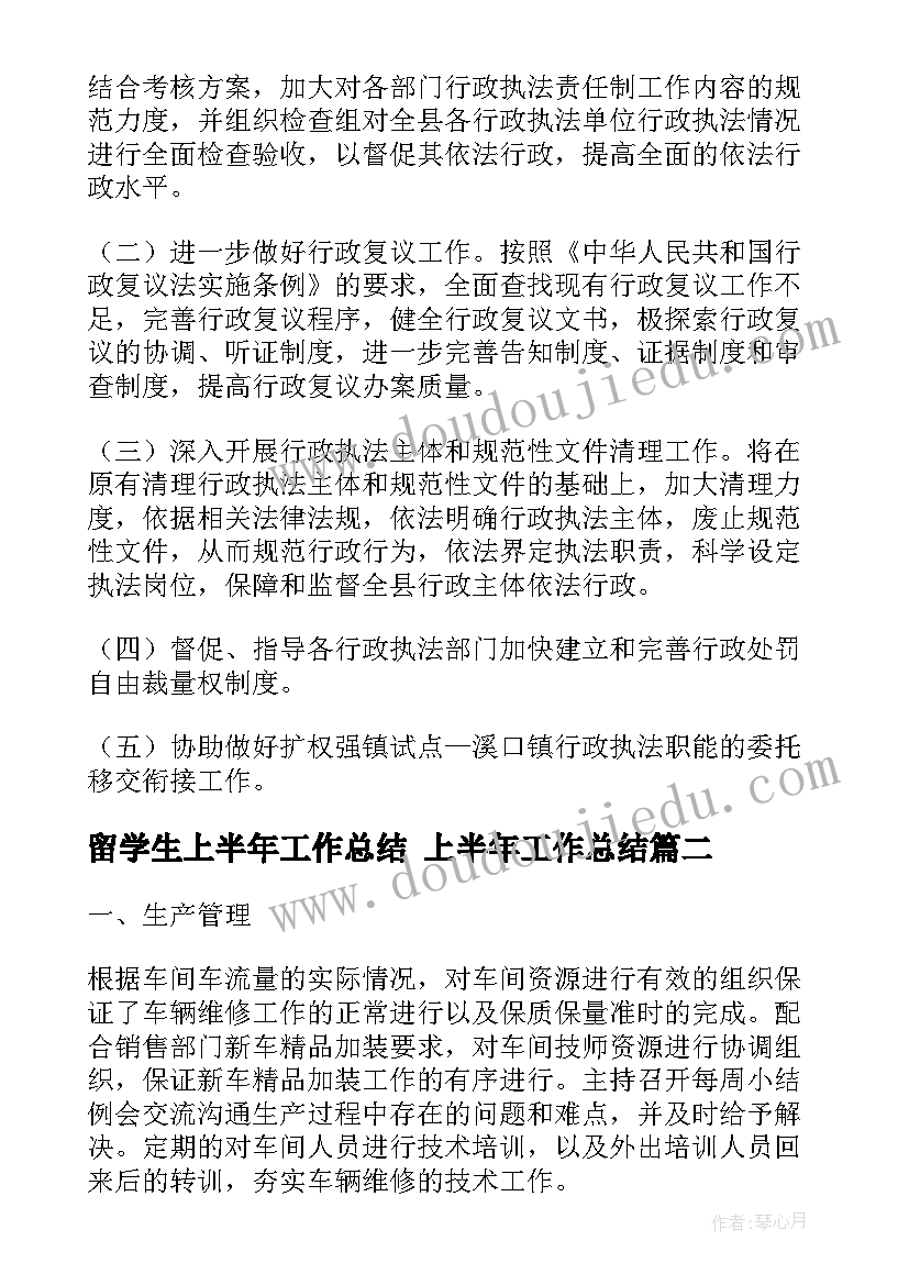 留学生上半年工作总结 上半年工作总结(实用9篇)