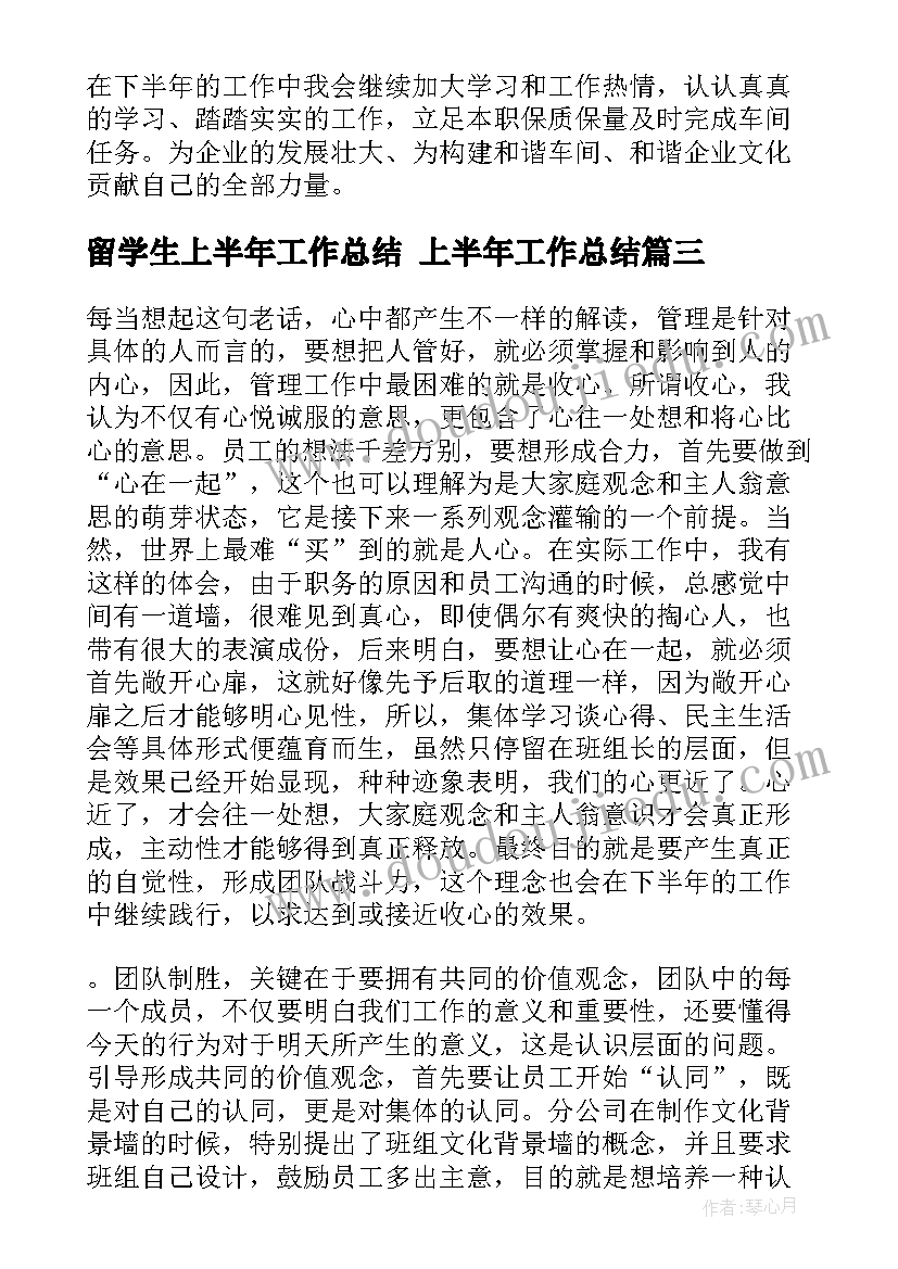 留学生上半年工作总结 上半年工作总结(实用9篇)