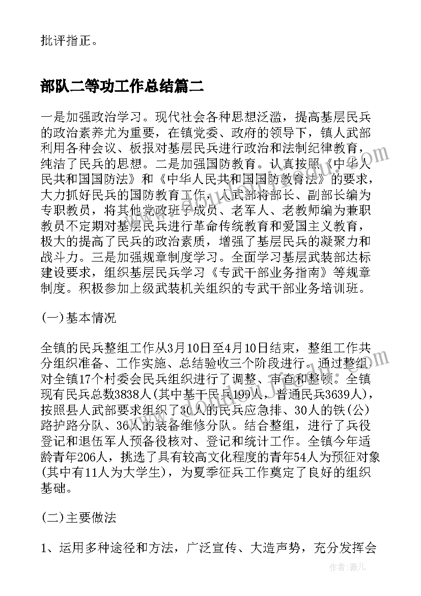 最新部队二等功工作总结(实用7篇)