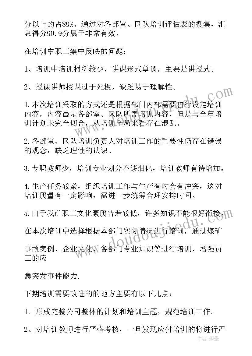 2023年培训工作总结文库 培训工作总结(汇总5篇)