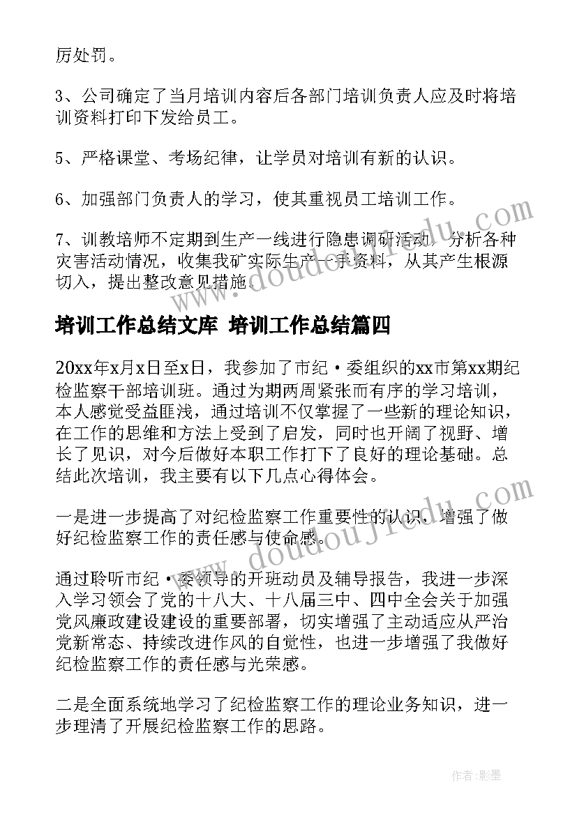 2023年培训工作总结文库 培训工作总结(汇总5篇)