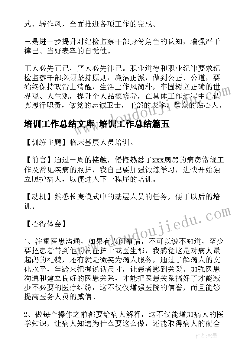 2023年培训工作总结文库 培训工作总结(汇总5篇)