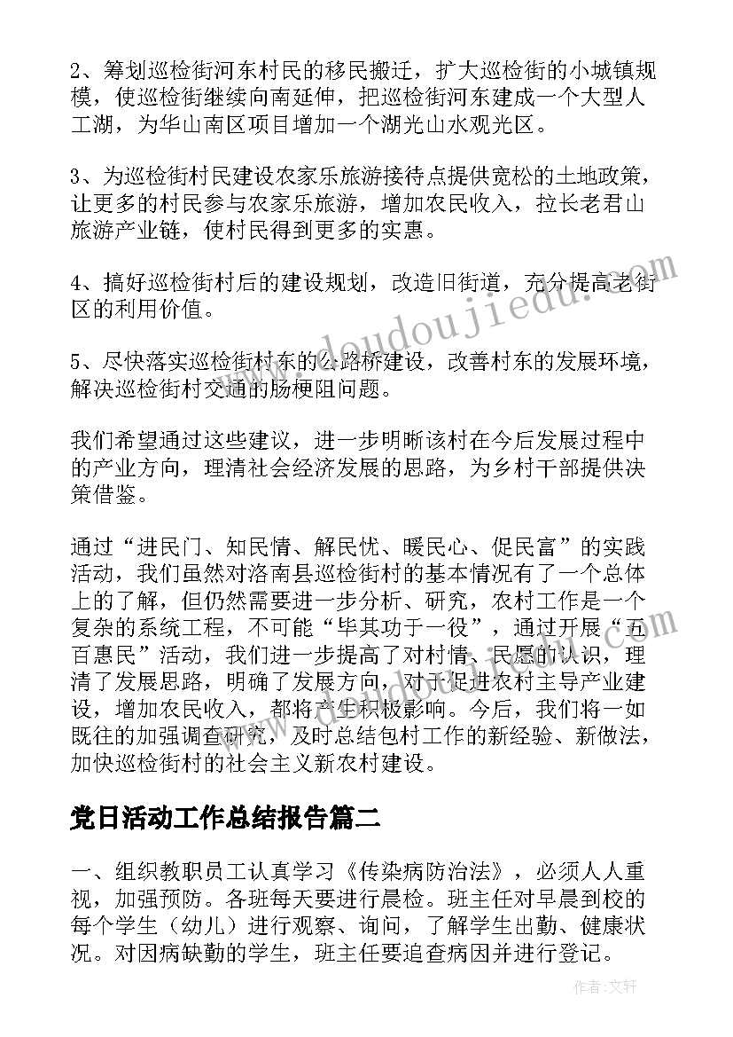 党日活动工作总结报告(实用10篇)