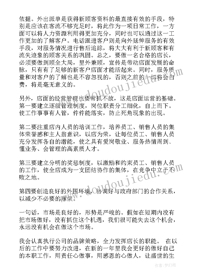 最新班主任工作计划学前班上学期(优质8篇)