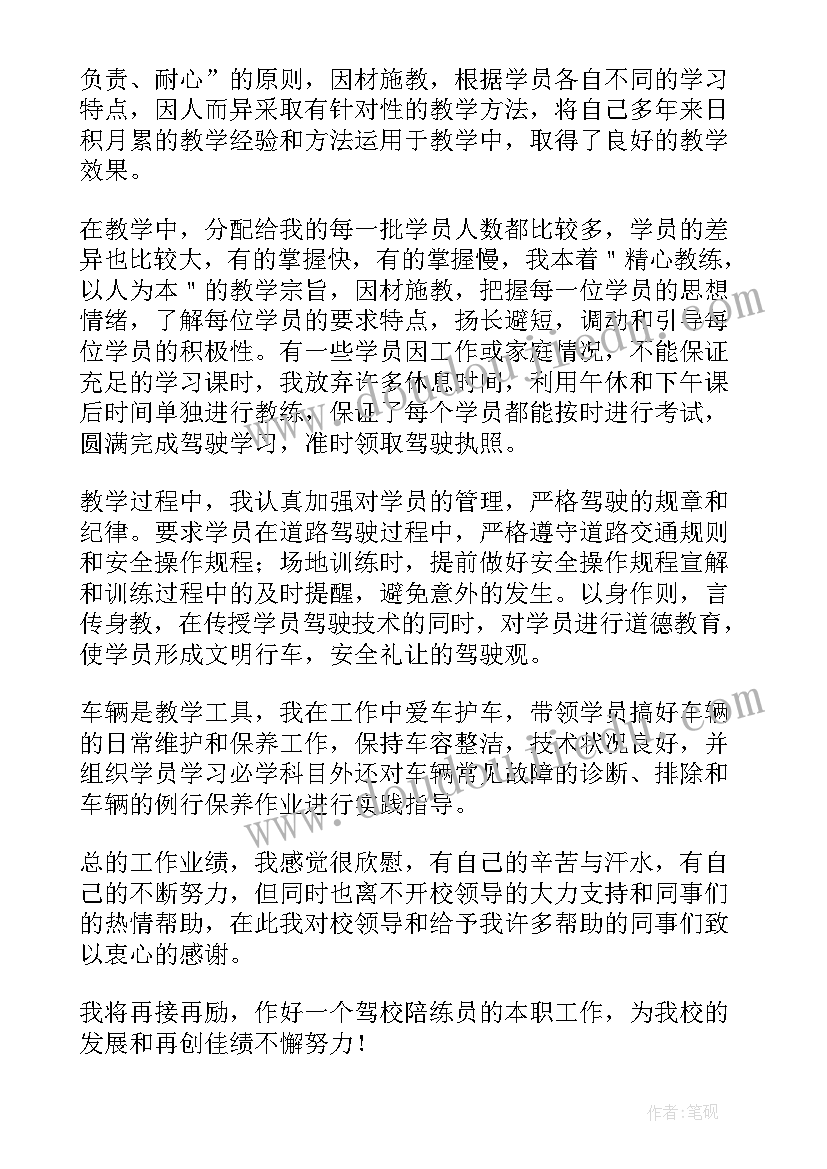 2023年驾校监考员的工作总结报告 驾校教练个人年度工作总结报告(精选5篇)