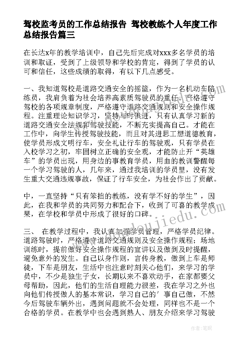 2023年驾校监考员的工作总结报告 驾校教练个人年度工作总结报告(精选5篇)