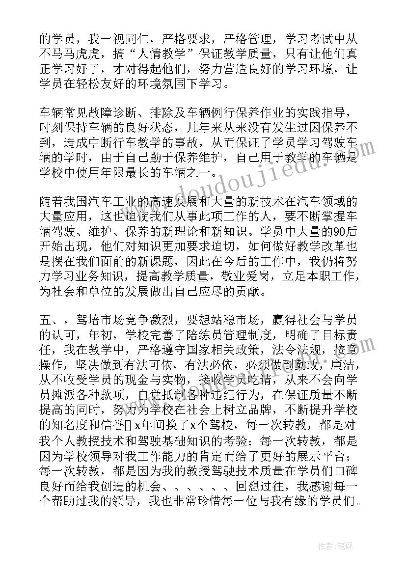 2023年驾校监考员的工作总结报告 驾校教练个人年度工作总结报告(精选5篇)