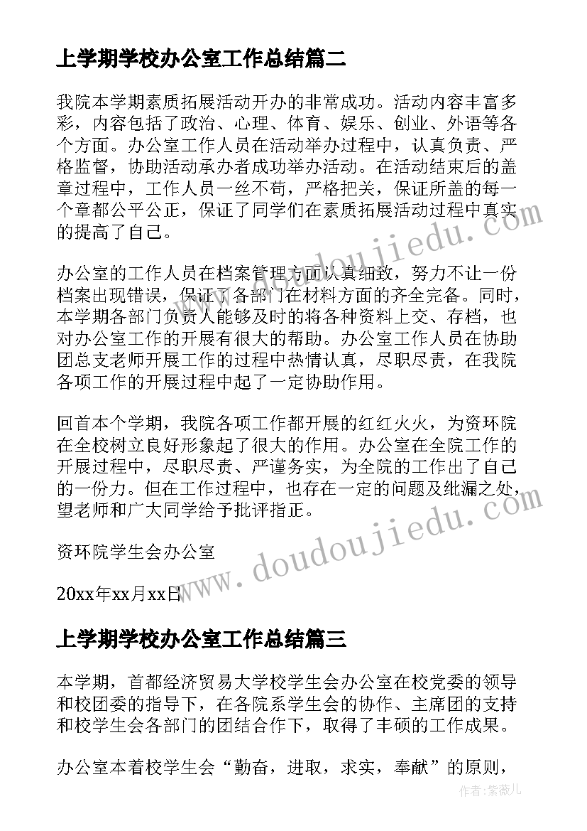 最新上学期学校办公室工作总结(优质8篇)