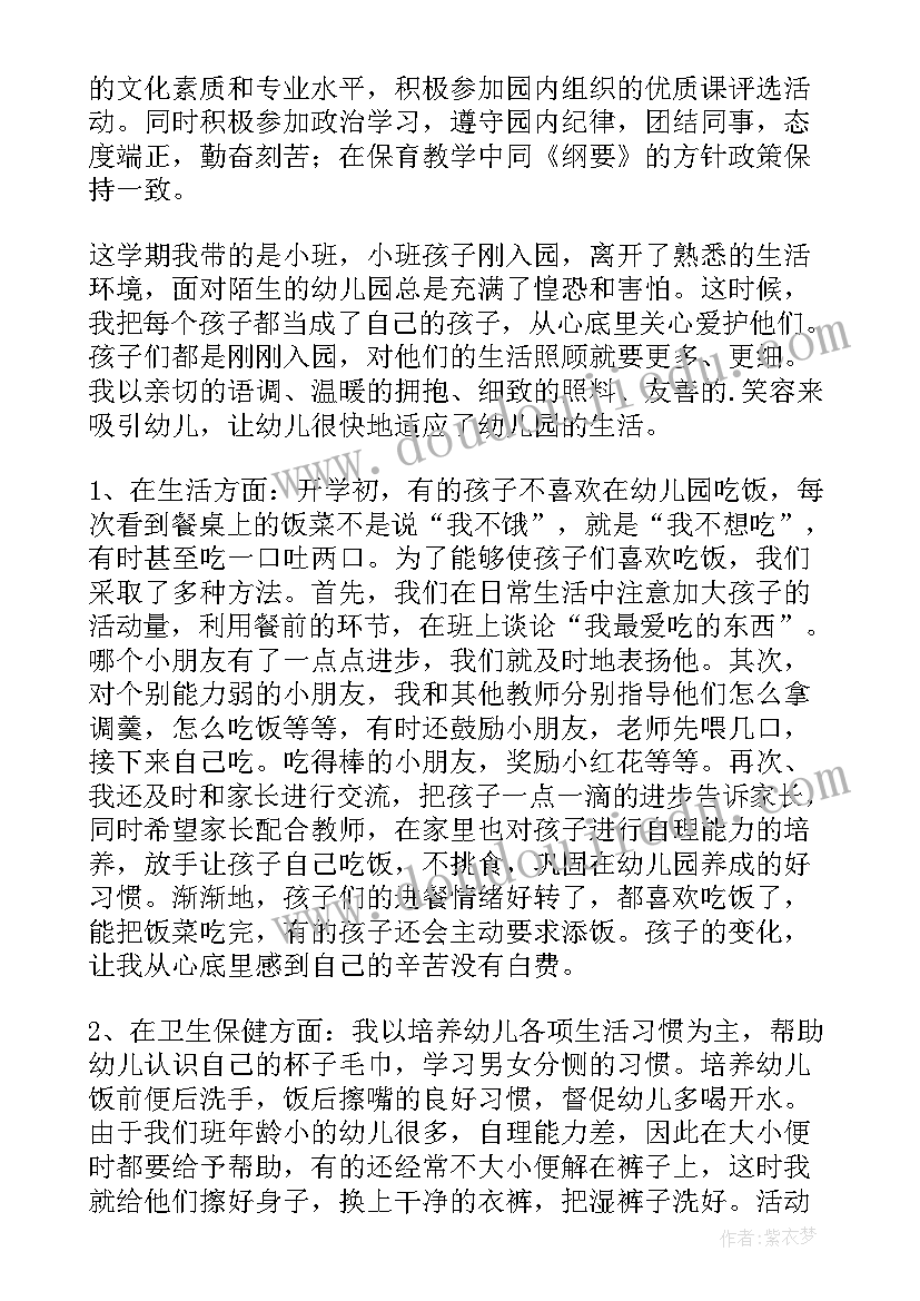 最新保育月工作总结总结报告 保育工作总结(汇总5篇)