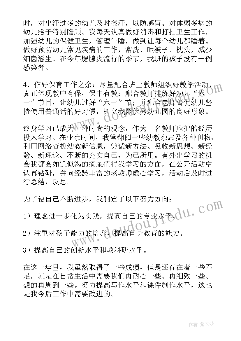 最新保育月工作总结总结报告 保育工作总结(汇总5篇)