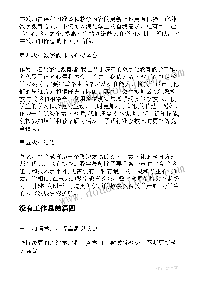 2023年没有工作总结(模板8篇)