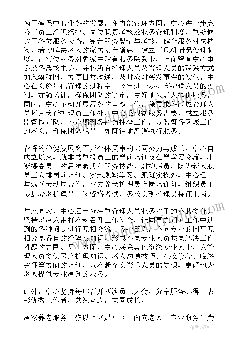 2023年居家工作联通工作总结 居家养老工作总结(精选7篇)