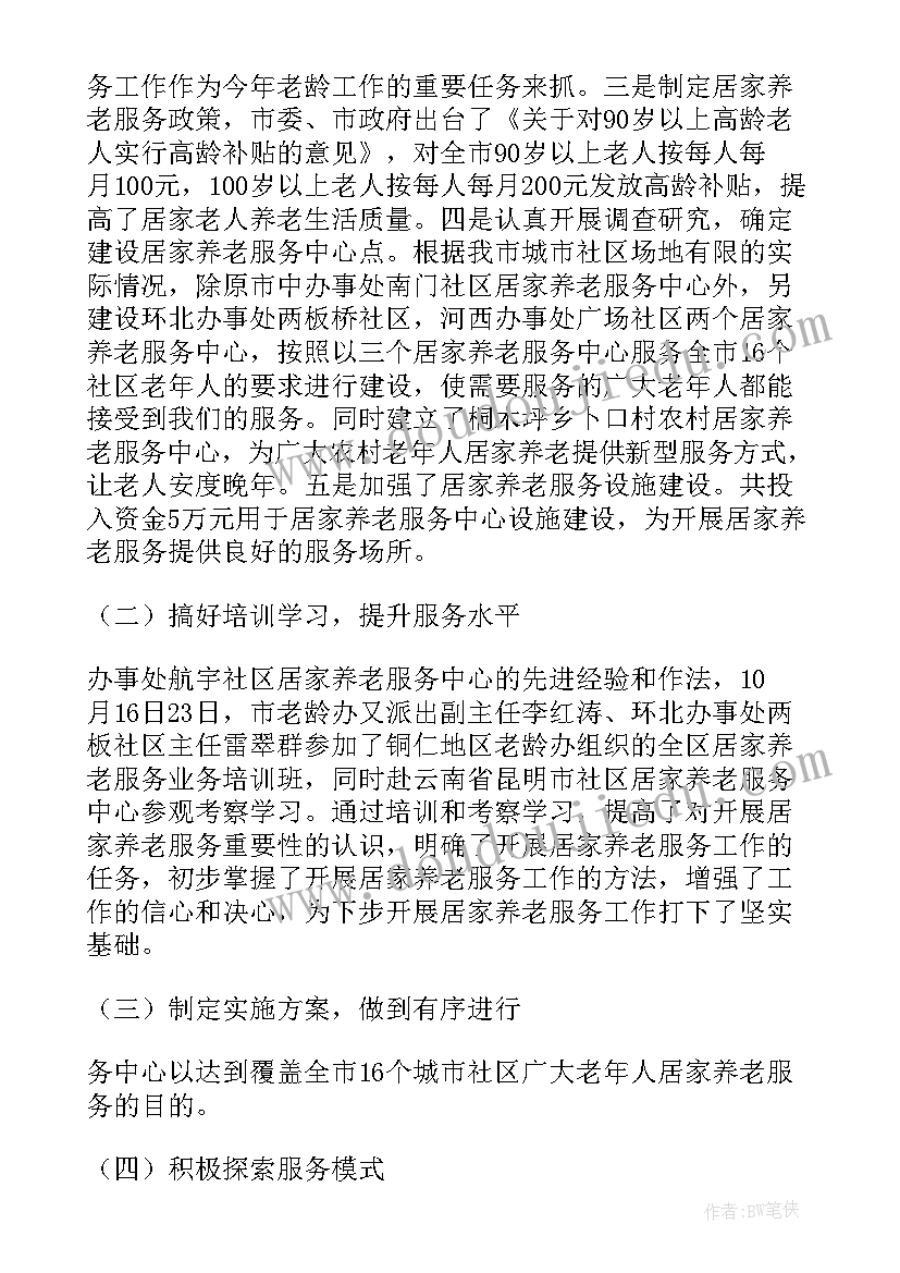 2023年居家工作联通工作总结 居家养老工作总结(精选7篇)