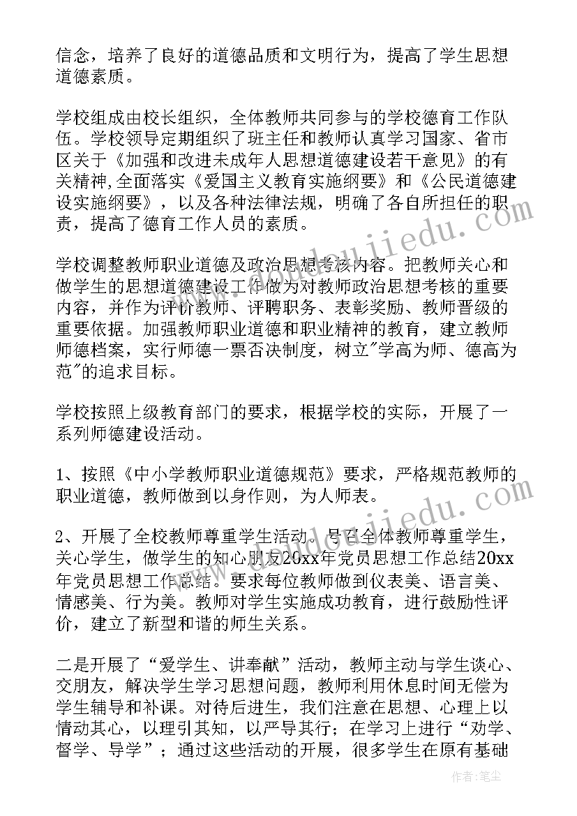 2023年思想道德考评总结(精选5篇)