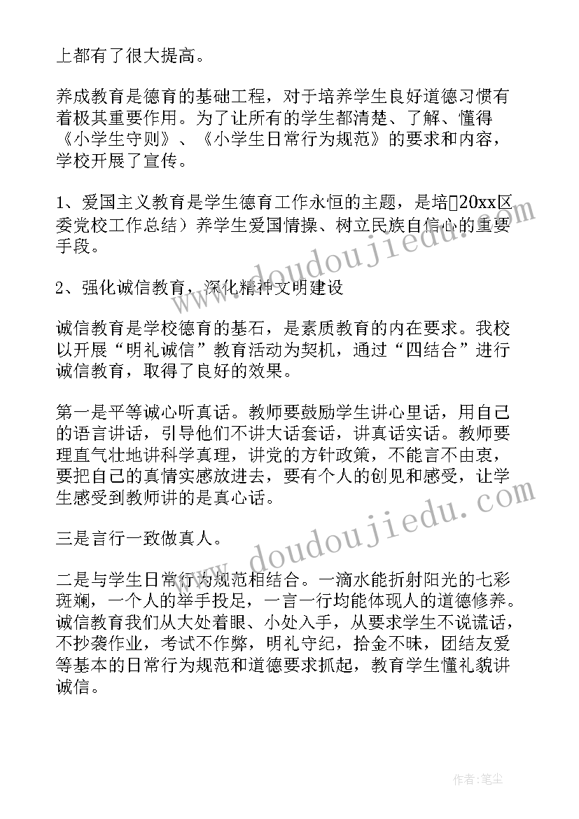 2023年思想道德考评总结(精选5篇)