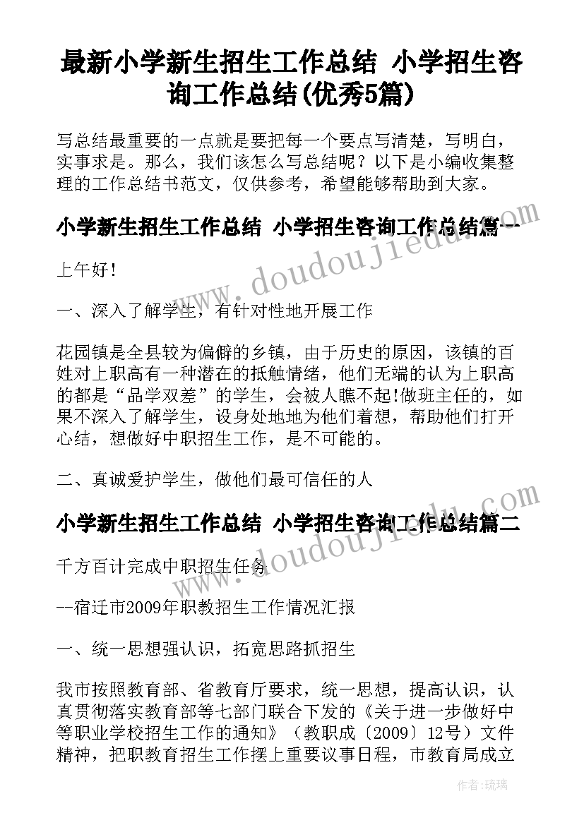 最新小学体育与德育教学反思(大全5篇)