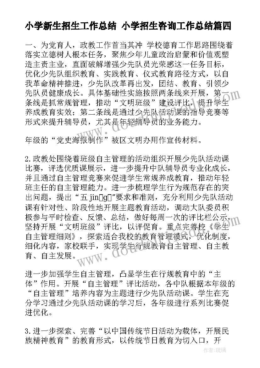 最新小学体育与德育教学反思(大全5篇)